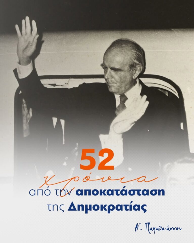 Αποκατάσταση Δημοκρατίας